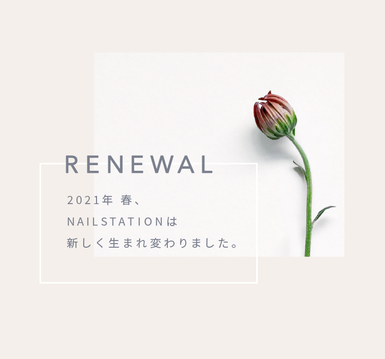 Nail Station ネイルステーション ケア重視のネイルサロン