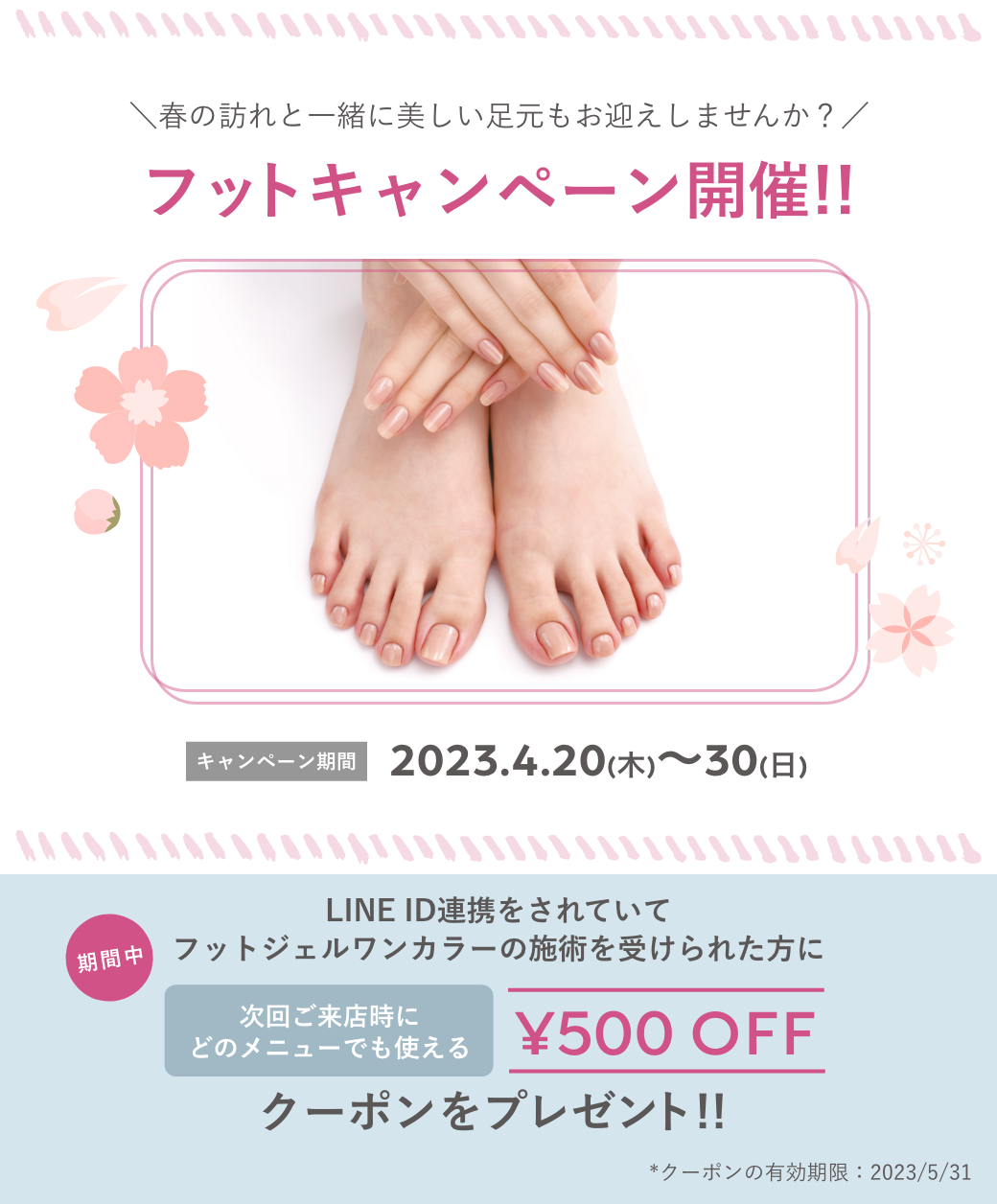 春の訪れと一緒に美しい足元へ】フットキャンペーン開催!! | NAIL