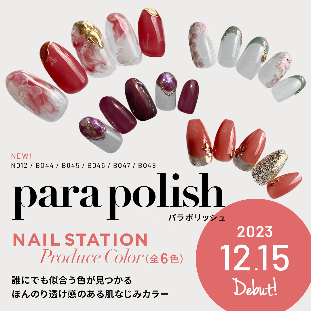 似合う色が見つかる！肌なじみカラー新登場 | NAIL STATION(ネイル