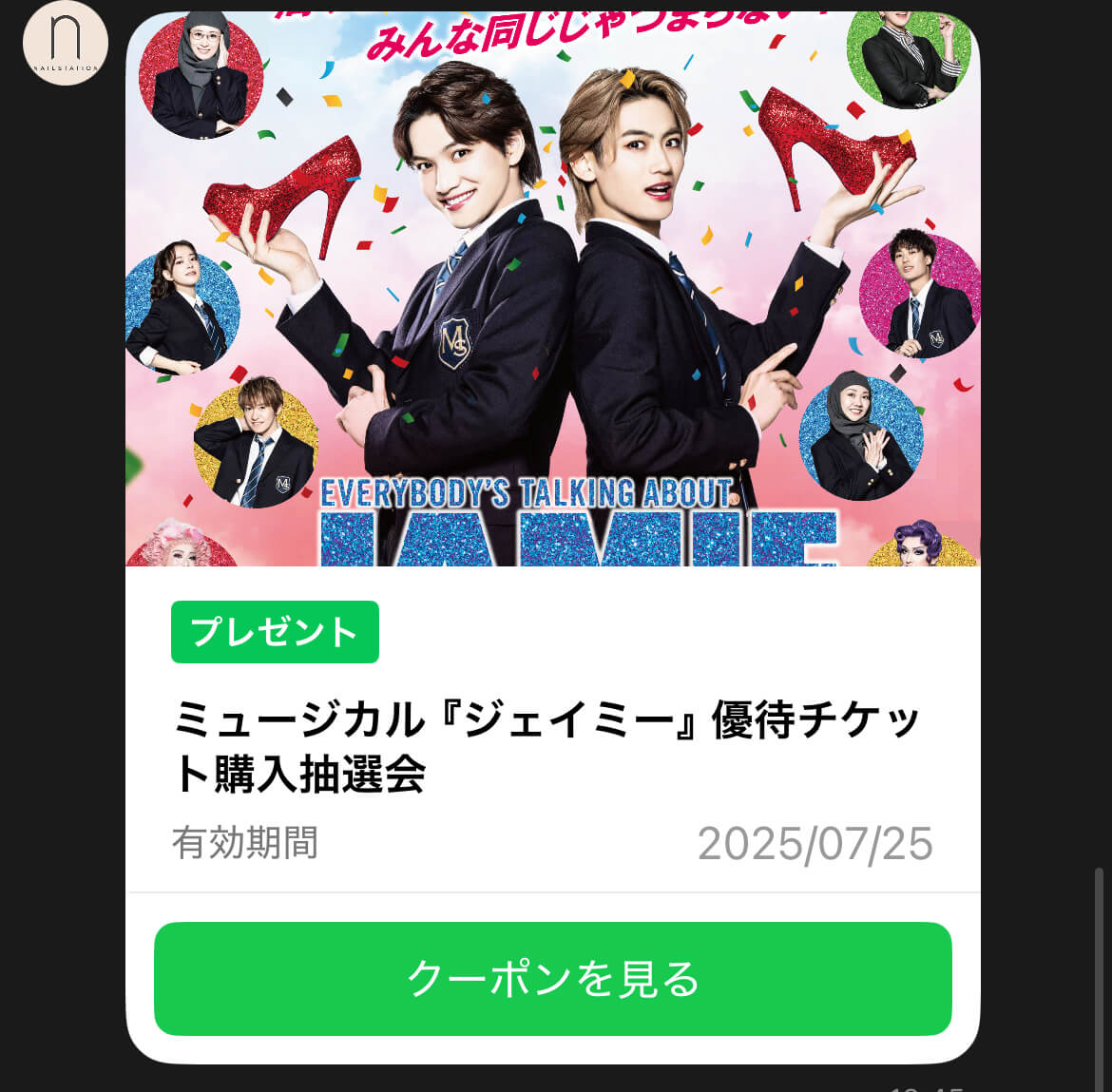 ミュージカル『ジェイミー』優待チケット抽選会 開催！ | NAIL STATION