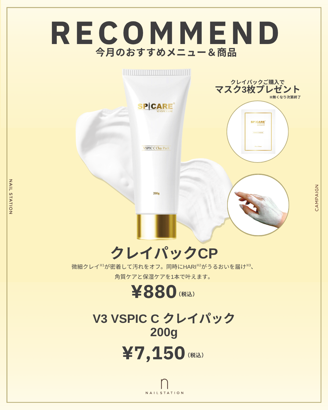 6月クレイパックキャンペーン | NAIL STATION(ネイルステーション