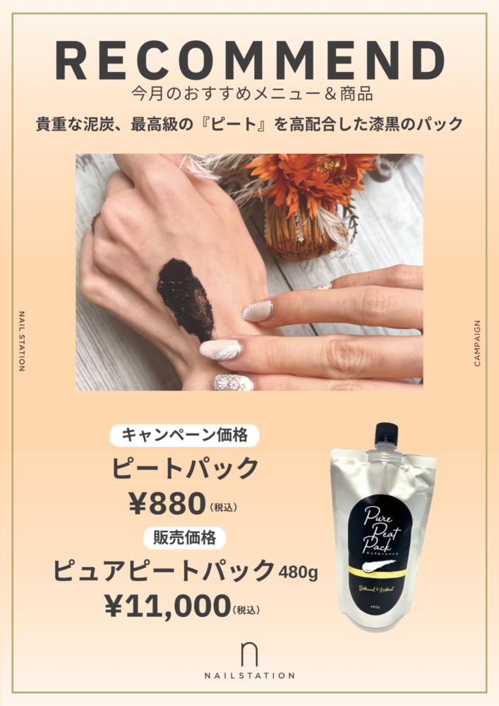 ピュアピートパックキャンペーン